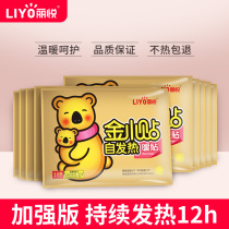 Warm paste 12 hours self-heating cold-proof warm body female Palace cold warm treasure waist waist and abdomen warm foot hot Post