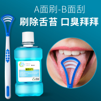 Tongue brush scraper scraper tongue tongue scraper tongue scraper cleaning liquid tongue scraper cleaning liquid tongue cleaning non-dehaling artifact tongue coating