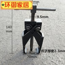 Two-claw cross spiral two-claw puller puller bearing auto repair disassembly Two-claw puller forging