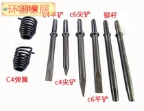 C4 C6 Gas shovel Shovel head accessories Blade Gas pick pick head pick brazing Pneumatic tools Flat shovel Tip shovel