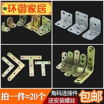 Wardrobe chair connecting stool Folding chair 20mm angle iron type accessories Universal parts right angle outdoor reinforcement L