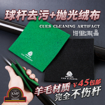 Tarisman pool club polished flannel protection curing dry towel decontamination Chinese black eight Accessories Supplies