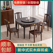 New Chinese high-end solid wood mahjong machine table dual-use minimalist home mute fully automatic mahjong chess table round table