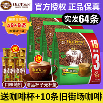 Old Street Coffee oldtown Malaysia imported hazelnut flavor strip original three-in-one instant white coffee