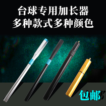 English billiard club extender Snooker snooker American special extended telescopic sleeve Billiard club extension handle