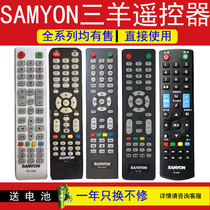 The original is good and easy to apply to SAMYON Sanyang LCD TV remote control RE-0523 3268 S68 5712 S268 3688 02