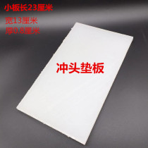 Punch pad nylon plastic plate belt punching plate punching plate punching plate clothing punching plate
