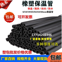 Rubber insulation pipe air conditioning pipe pipe freeze prevention pipe solar downpipe warm cotton insulation sound insulation Cotton