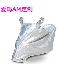 Emma Reira Q312 electric car jacket Sunny Q399Q311A500 Aili Q395N300 dust cover N383