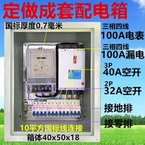 Indoor Wall three-phase four-wire meter metering distribution box power box power box ground box complete control box switch box