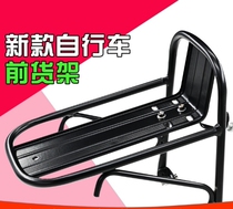 Bicycle front bracket front basket frame disc brake vbrake mountain bike aluminum alloy front shelf