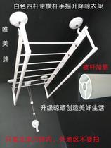 White and black thickened four-pole with cross-bar hand-cranked balcony lifting and drying clothes hanger clothes quilt rod curtain Beijing bag installation