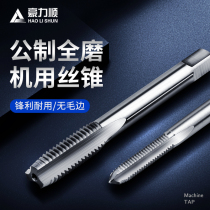 Hao Li Shun machine tap HSS high hardness full grinding wire tapping thread tapping tap metric M1-M30
