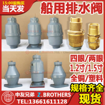 233390 Marine cap drainage valve large cabin discharge valve sweat valve leakage copper check valve sewage iron board
