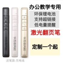 PPT page turning pen laser projection pen presenter electronic pen pointer teacher special lettering custom logo