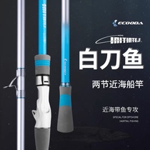 Ikoda ECOODA white saber fish with a fish boat pole with a fish sea fishing rod offshore solid rod slightly