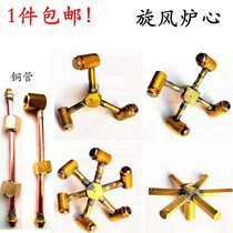 Commercial fast fire cyclone nozzle 346 fork furnace copper claw core) high pressure furnace gas stove assembly switch valve