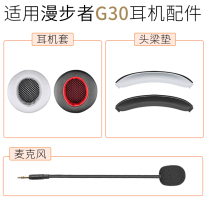 Applicable Marwalker HECATE G30 headphone sponge sleeve head beam cushion earmummy head beam cotton microphone accessory