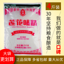 Lotus MSG household bag 2000g large packaging 2kg restaurant commercial 4kg salt-free non-chicken essence