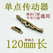 120mm long single point actuator plastic steel flat push-pull door and window linkage lever handle matching window lock accessories