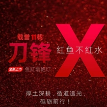 Jiyin blade x brightening lamp fish tank led lamp waterproof tricolor red dragon brightening lamp parrot fish koi color lamp