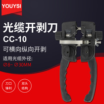 Optical cable longitudinal cable opener CC-10 optical fiber stripping machine optical cable transverse stripping knife construction cutting open skylight tool horizontal and longitudinal integrated cable opener