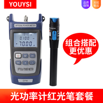 YOUYSI optical power meter red light integrated machine high precision 10km optical power meter tester red light source 20km 30MW50MW red light pen
