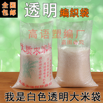 Wholesale transparent woven bag rice bag 2 5kg-30kg custom printed snakeskin bag Miscellaneous grain millet bag