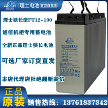 Leoch narrow-length FT12-100 Leoch narrow-length 12V100AH communication cabinet Solar battery