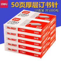 (10 boxed) effective 0027 staples thickened nail 24 8 staple thick staples may make a 50-page 24 8 thickened Queen staples of shu zhen 10 boxed