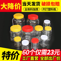 Honey bottle plastic bottle Special 1kg 2kg 3kg 1kg food 5kg thick transparent sealed storage tank with lid