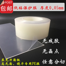 PE protective film tape acrylic high gloss plastic panel glass lens LCD screen transparent low viscosity protective film