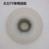 Original Vigorously 75 type pipe dredging machine gear nylon plate large plate dental disk cleaning machine dredging machine accessories