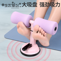 Sit-up helper fitness lazy suction type home multifunctional yoga foot fixer