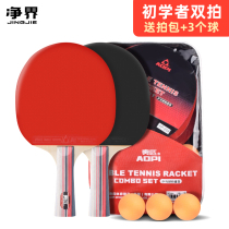 Table tennis racket 2 double-shot pong racket finished straight-shot horizontal shot beginner single-shot student Special
