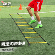 Speed ladder pace training ladder basketball training equipment football agile ladder fixed ladder rope ladder sensitive ladder