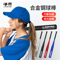 Baseball club thickened alloy baseball bat car-mounted self-defense iron bar men fight weapons professional training competition baseball bat