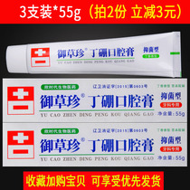 3 Yusicao Zhen Kangtanning Ding Boron Oral Ointment Toothpaste to protect the gums and teeth 55g to prevent bleeding in the era