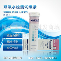 Germany imports MN91319 hydrogen peroxide detection test paper hydrogen peroxide test strips 0-25ppm printing and dyeing food test