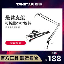 Takstar winning ST-6 anchor live motion lap capacitive microphone cantilever holder microphone desktop universal large hanging frame shock absorbing frame with male and female klennon line