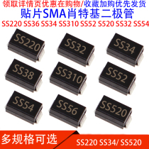 SMD Schottky Diode SS220 SS36 SS34 SS310 SS52 S520 SS32 SS54