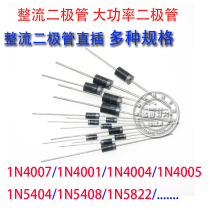 1N4007 10A10 1N5408 1N5819 1N4001 5822 rectifier diode IN4007 line