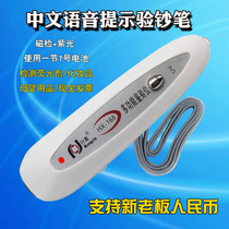 Fluorescent agent detection pen Magnetic Inspection magnetic pen multi-function small voice banknote detector portable banknote detector portable banknote white light detection fluorescent agent anti-counterfeit code purple light skin care products mask mother and baby