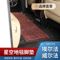 Suitable for Elfa star mat special Wilfa star carpet Environmental protection easy-to-clean interior decoration modification
