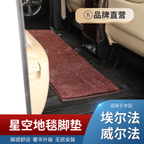 Suitable for Elfa star mat special Wilfa star carpet Environmental protection easy-to-clean interior decoration modification