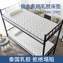 Latex mattress student dormitory single bedroom dedicated 90x200cm childrens small pad quilt 1 m 2 Mat t