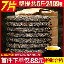 Puer raw tea 7 slices whole 2499g raw Puer tea Yunnan Menghai seven-Cake Tea ancient tree Puer tea raw tea