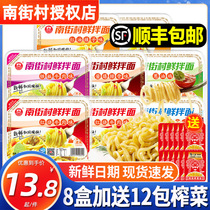 Nanjie Village Fresh Noodles 8 Boxes Mixed Instant Noodles Instant Noodles Fast Food Cold Noodles Hot and Dry Noodles Wet Noodles Non-Fried