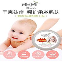 Yabeier pine flower antipruritic hot prickly heat powder promotion infant and child prickly heat powder Baby talcum powder Puff cool emollient skin