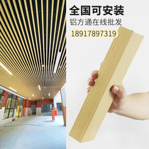  Aluminum square pass ceiling material self-installed office ceiling strip decoration wood grain aluminum square pass grille square tube customization